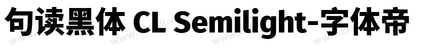 句读黑体 CL Semilight字体转换